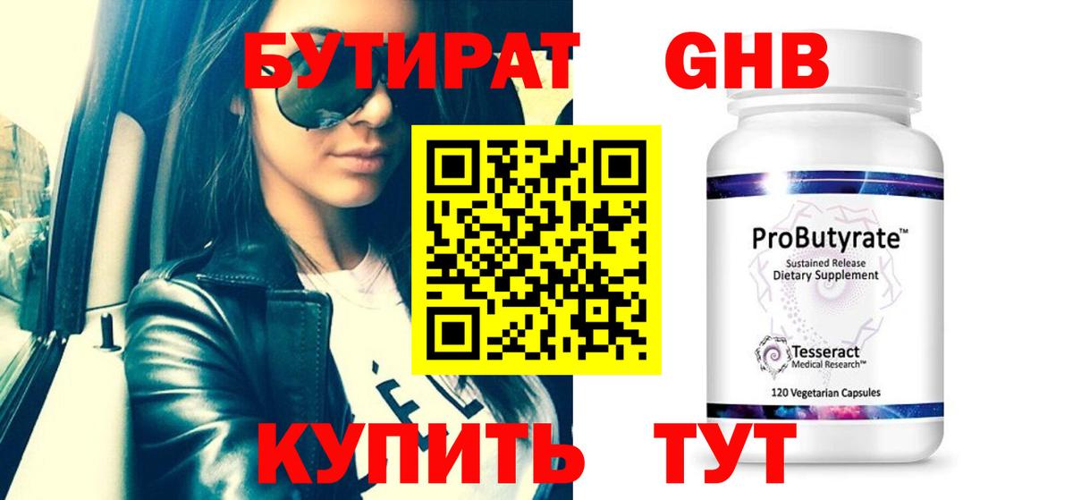 Иваново  Бутират бутандиол  Вход с VPN 