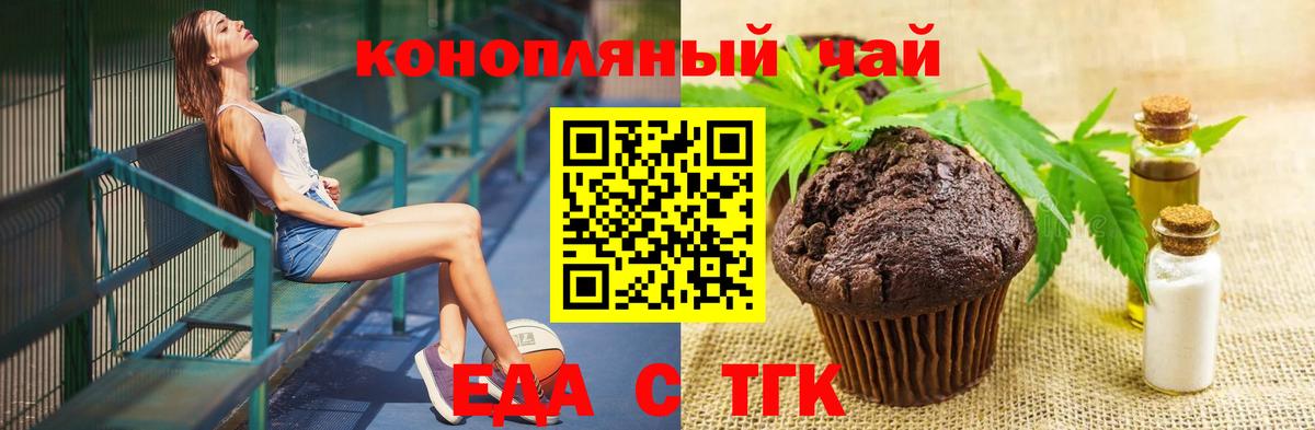 Еда ТГК конопля  Вход с VPN  Иваново 
