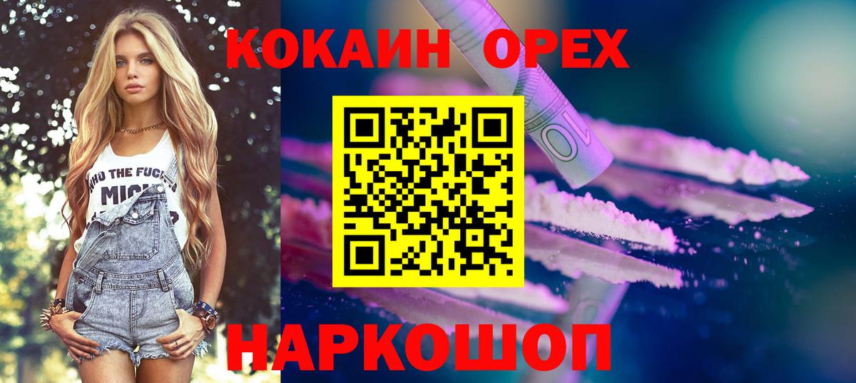 Иваново  Кокаин 99%  Вход с VPN  Cocaine Columbia 