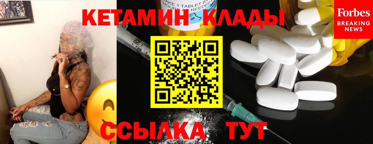 Кетамин ketamine  мега ТОР  Иваново  Вход с VPN 