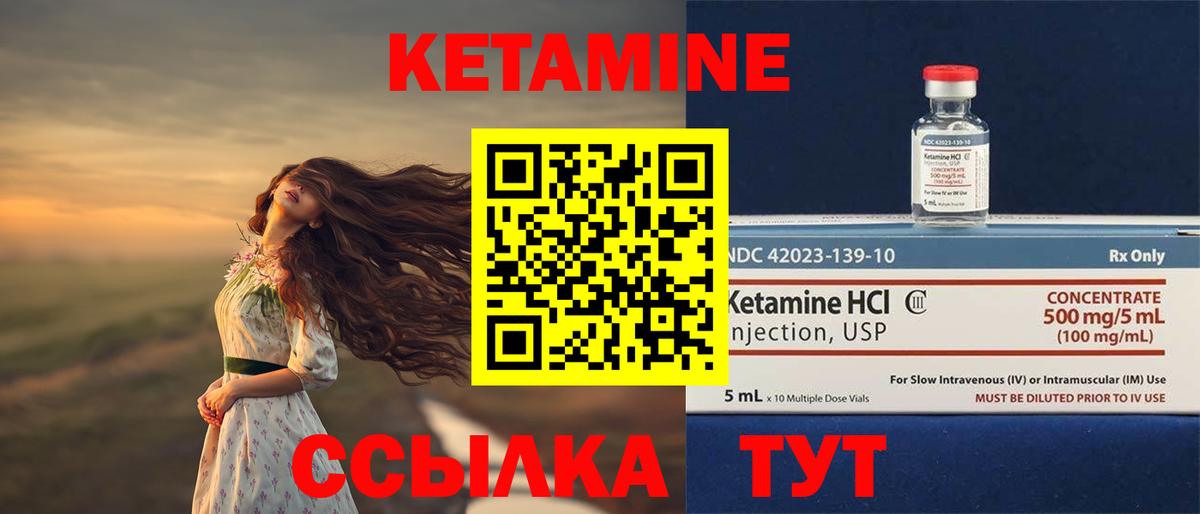 КЕТАМИН VHQ Иваново