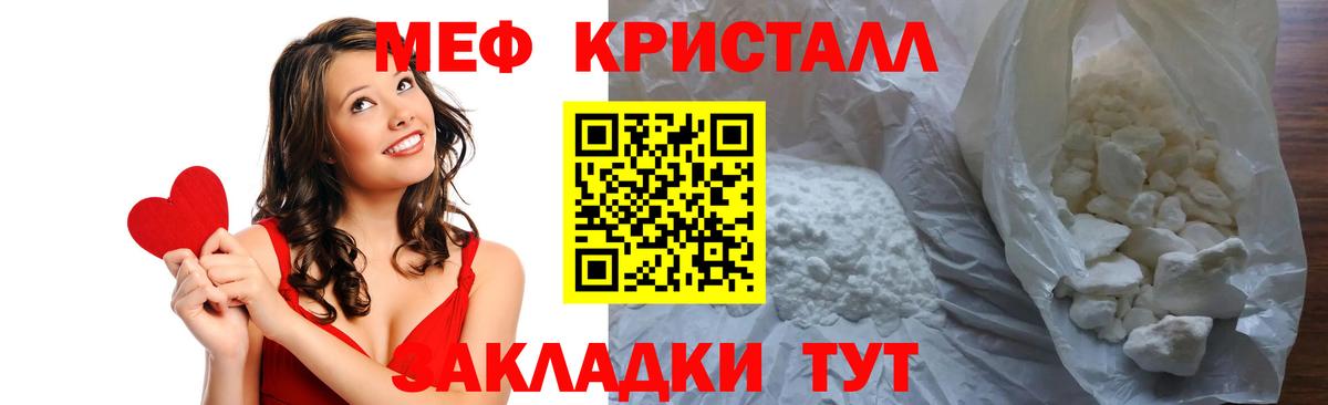 Мефедрон кристаллы Иваново