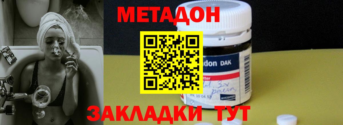 Метадон кристалл Иваново